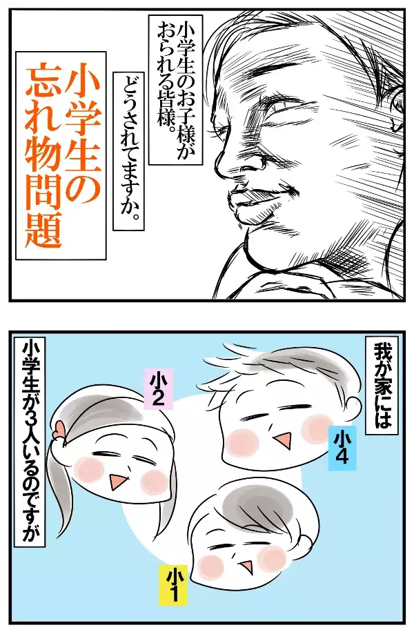 気がつくと手紙の山！「見守る」ことの線引きに悩む小学生の忘れ物問題【めまぐるしいけど愛おしい、空回り母ちゃんの日々 第122話】