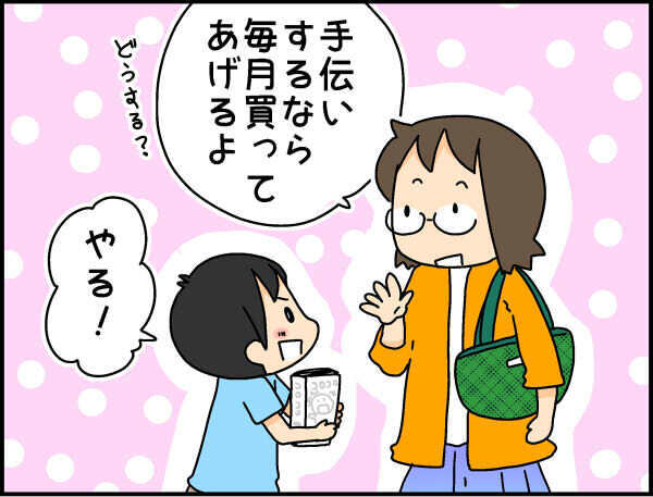 お手伝い制度に年齢の壁あり!? 小5次男と小2次女で反応を比べてみると？【4人の子ども育ててます 第54話】