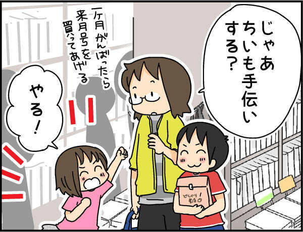 お手伝い制度に年齢の壁あり!? 小5次男と小2次女で反応を比べてみると？【4人の子ども育ててます 第54話】