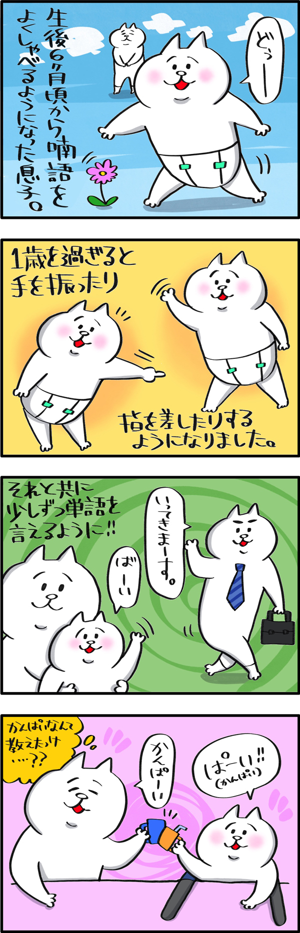 「パパ」「ママ」はいつになったら言ってくれるの！？【PUKUTY(プクティ)只今育児奮闘中！ 第16話】