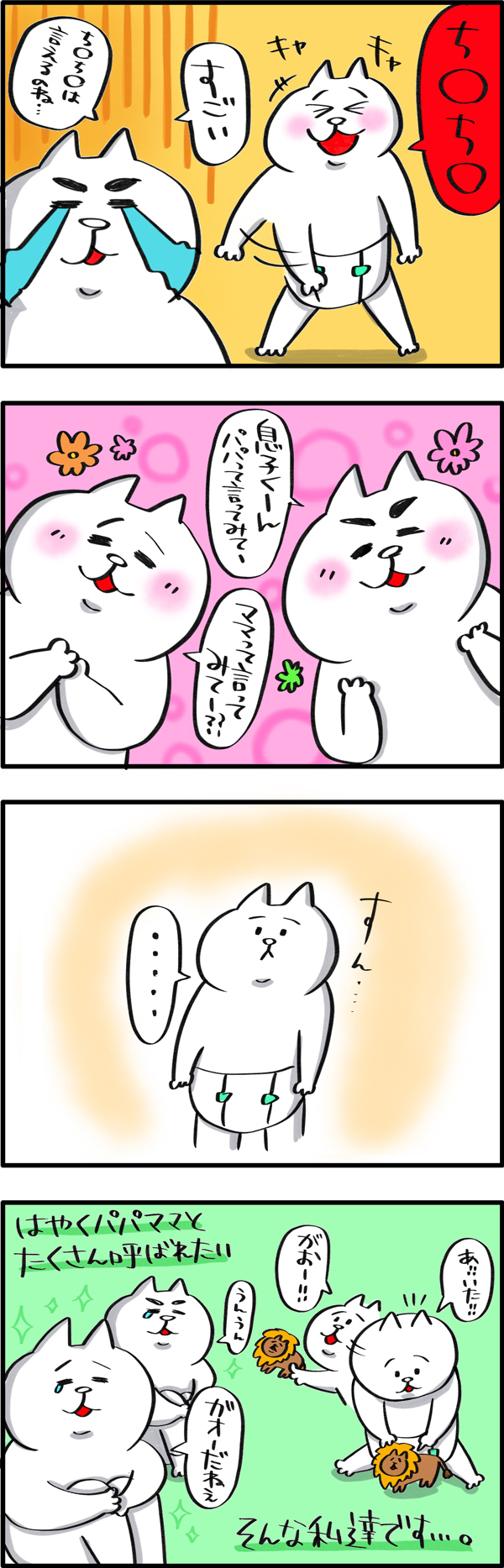 「パパ」「ママ」はいつになったら言ってくれるの！？【PUKUTY(プクティ)只今育児奮闘中！ 第16話】