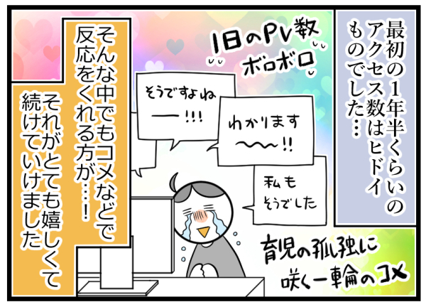育児ブログのアクセス数がヒドイ…それでも運を掴める法則があった！【ヲタママだっていーじゃない！ 第57話】