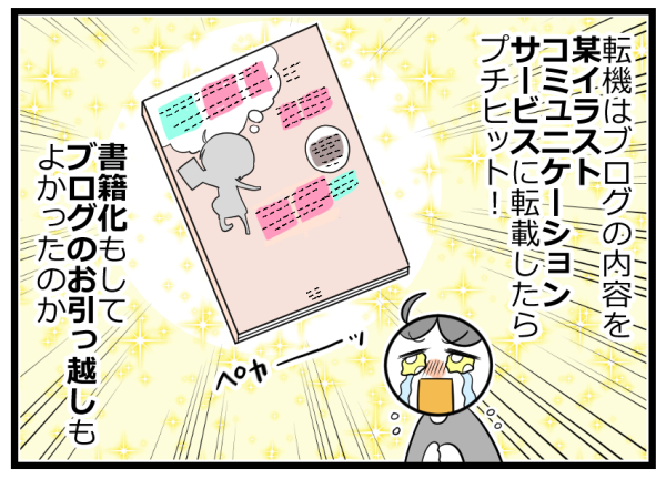 育児ブログのアクセス数がヒドイ…それでも運を掴める法則があった！【ヲタママだっていーじゃない！ 第57話】