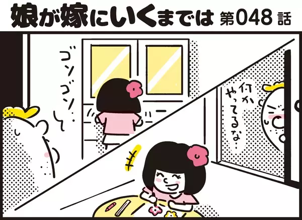 あれもダメ! コレもダメ! 過剰な心配がわが子の成長を妨げる!?【パパン奮闘記 ～娘が嫁にいくまでは～ 第48話】