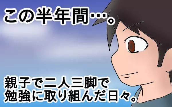 ほぼ塾ナシ受験の結末と父の決意　～長女の中学受験奮闘記【最終回】～【もりりんパパと怪獣姉妹 第10話】