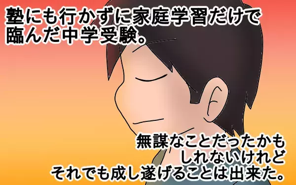 ほぼ塾ナシ受験の結末と父の決意　～長女の中学受験奮闘記【最終回】～【もりりんパパと怪獣姉妹 第10話】