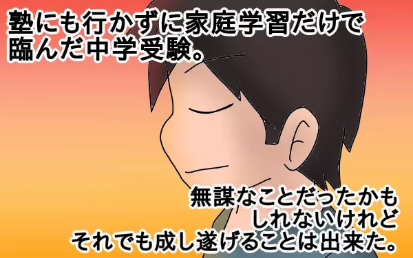 ほぼ塾ナシ受験の結末と父の決意　～長女の中学受験奮闘記【最終回】～【もりりんパパと怪獣姉妹 第10話】