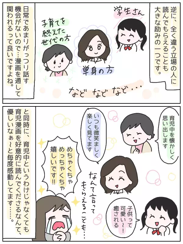 SNSで育児漫画を発信！漫画を描くことで世界が広がり自分を再発見【ひなひよ育て ～愛しの二重あご～  第22話】