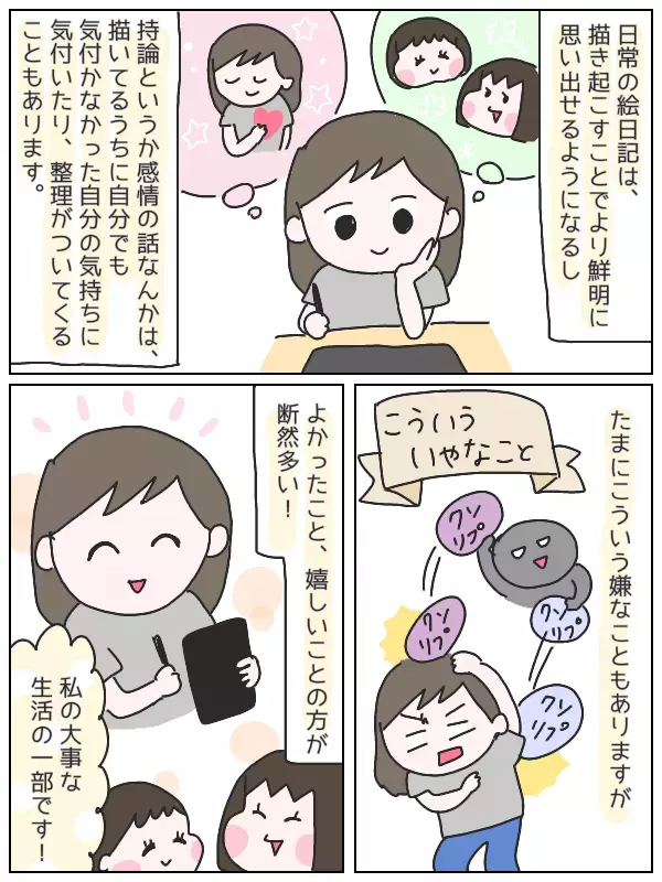SNSで育児漫画を発信！漫画を描くことで世界が広がり自分を再発見【ひなひよ育て ～愛しの二重あご～  第22話】
