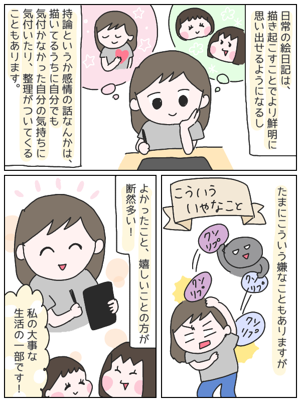 Snsで育児漫画を発信 漫画を描くことで世界が広がり自分を再発見 ひなひよ育て 愛しの二重あご 第22話 ウーマンエキサイト 2 2