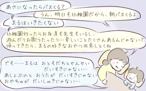 ついに登園拒否からの脱却！ 母が息子に伝えた大切な言葉とは？【ゆるっとはなまる育児 第18話】