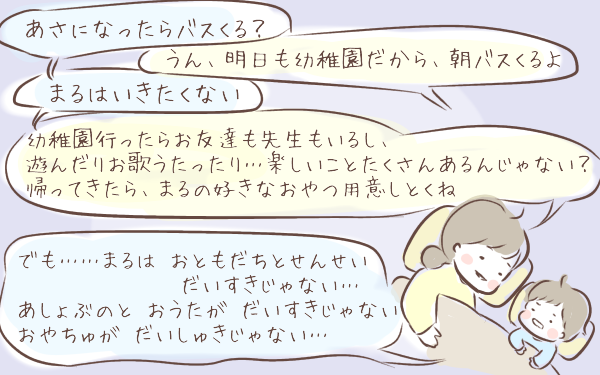 ついに登園拒否からの脱却 母が息子に伝えた大切な言葉とは ゆるっとはなまる育児 第18話 ウーマンエキサイト 1 2