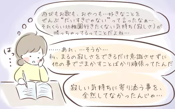 ついに登園拒否からの脱却！ 母が息子に伝えた大切な言葉とは？【ゆるっとはなまる育児 第18話】