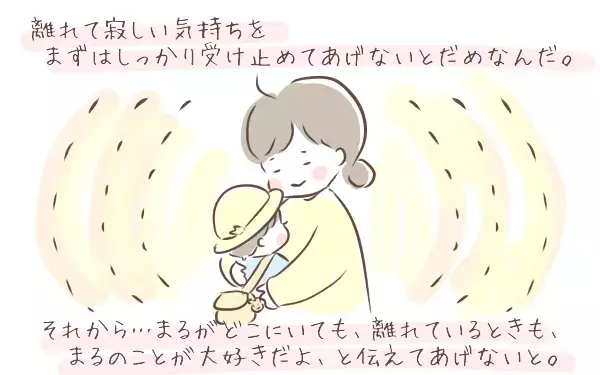 ついに登園拒否からの脱却！ 母が息子に伝えた大切な言葉とは？【ゆるっとはなまる育児 第18話】