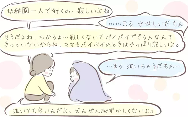 ついに登園拒否からの脱却！ 母が息子に伝えた大切な言葉とは？【ゆるっとはなまる育児 第18話】