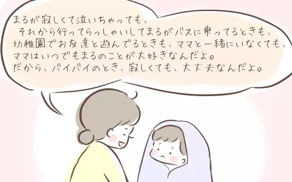ついに登園拒否からの脱却！ 母が息子に伝えた大切な言葉とは？【ゆるっとはなまる育児 第18話】