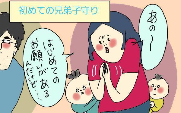 「子育て戦力外」な夫に助けを求めたら…まさかの行動にカッチーン！【コソダテフルな毎日 第128話】