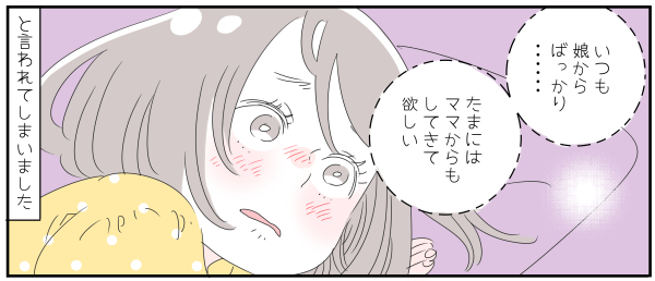 「いつも私ばっかり」ママから求められない…子どもの想い当然と思ってた【子育ては毎日がたからもの☆ 第58話】