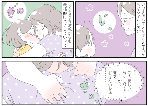 「いつも私ばっかり」ママから求められない…子どもの想い当然と思ってた【子育ては毎日がたからもの☆ 第58話】