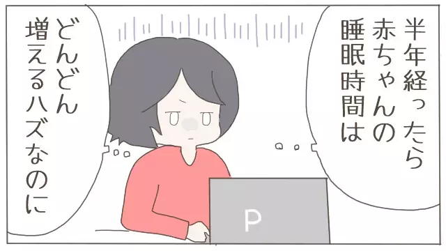 ほかの子と比較ばかりで苦しい…ネットと本に依存した新米ママ時代【子育て楽じゃありません 第31話】