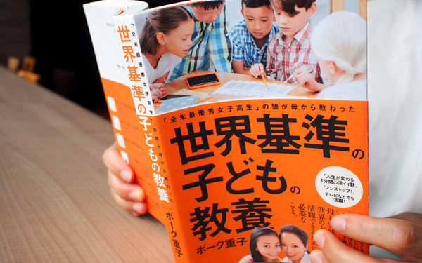 英語できない親でも、グローバル時代を生き抜く力を育てられる！【ボーク重子の世界基準の子育て 第1回】
