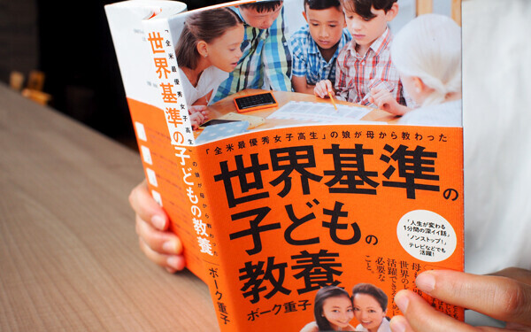 英語できない親でも、グローバル時代を生き抜く力を育てられる！【ボーク重子の世界基準の子育て 第1回】