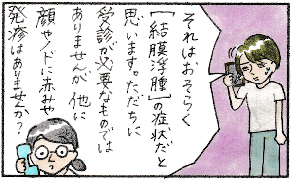 夜、子どもがアレルギー症状発症!? 焦るママを導いてくれた1本の電話【『まりげのケセラセラ日記 』】  Vol.26