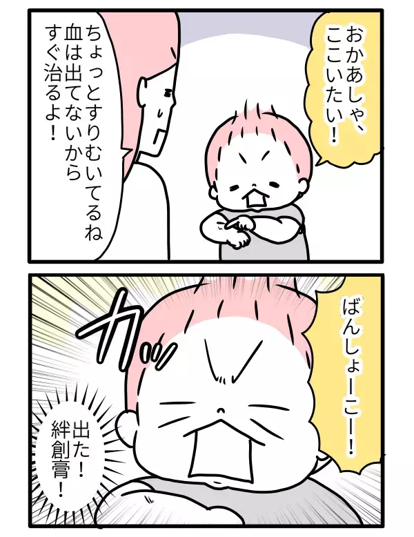 子どもの絆創膏が最強すぎる！ 痛みもすぐに治る2歳児の救世主【モチコの親バカ＆ツッコミ育児 第94話】