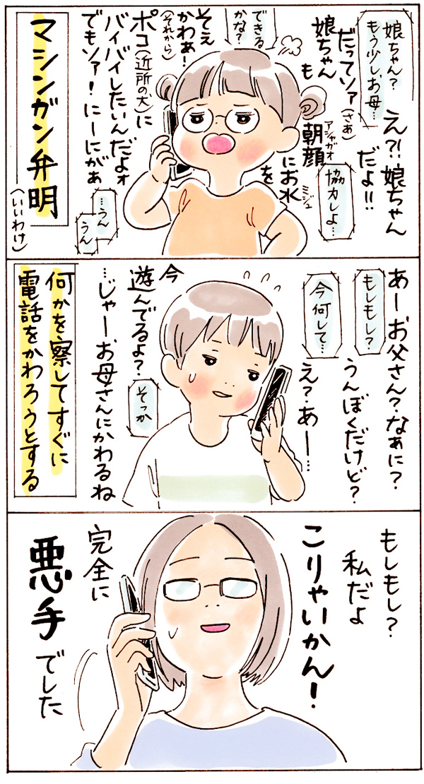 パパの電話に子どもがうんざり…ママが犯した失敗で夫の信頼がガタ落ちに【おててつないで 〜なかよし兄妹の癒され日記〜 第32話】