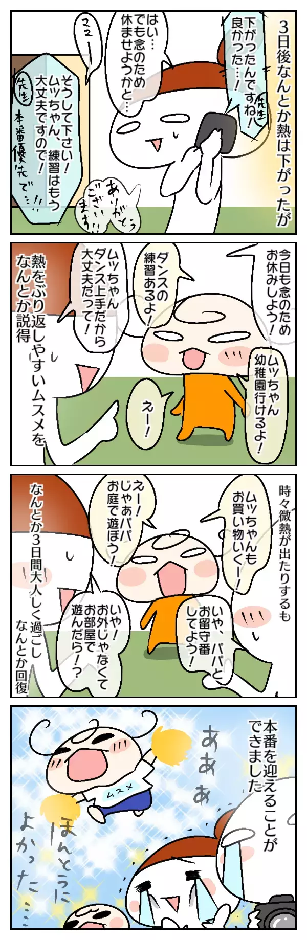 初めての運動会に出られない…？！　運動会直前に熱性けいれんで大波乱の日々【ムスメちゃんとオコメちゃん  第23話】