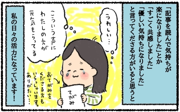 孤独を抱えた産後3ヶ月…あるブログに刺激を受け、始めたSNSで世界が変わった【うちはモフモフ暮らし  第10話】