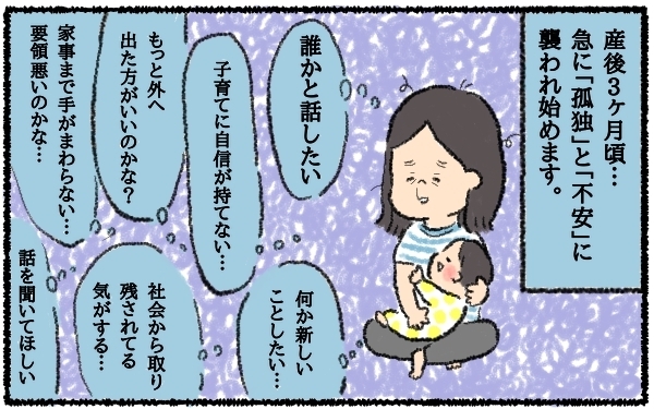 孤独を抱えた産後3ヶ月…あるブログに刺激を受け、始めたSNSで世界が変わった【うちはモフモフ暮らし  第10話】