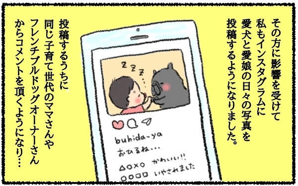 孤独を抱えた産後3ヶ月…あるブログに刺激を受け、始めたSNSで世界が変わった【うちはモフモフ暮らし  第10話】