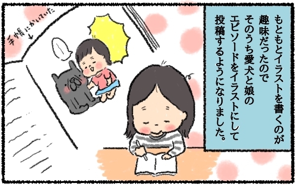 孤独を抱えた産後3ヶ月…あるブログに刺激を受け、始めたSNSで世界が変わった【うちはモフモフ暮らし  第10話】