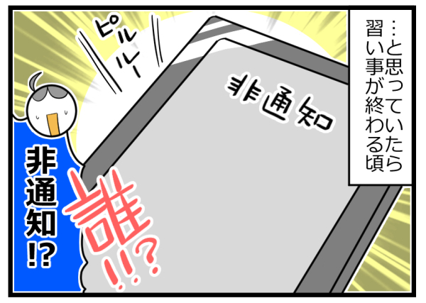 非常事態に子どもが思いついた公衆電話！でも正しい使い方を知らなかった【ヲタママだっていーじゃない！ 第58話】