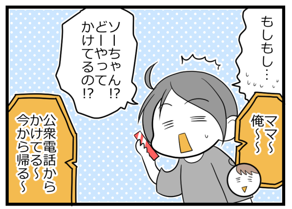 非常事態に子どもが思いついた公衆電話！でも正しい使い方を知らなかった【ヲタママだっていーじゃない！ 第58話】