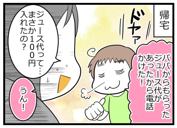 公衆電話を子どもはきちんと理解しているか？