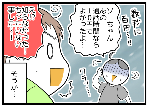 非常事態に子どもが思いついた公衆電話！でも正しい使い方を知らなかった【ヲタママだっていーじゃない！ 第58話】