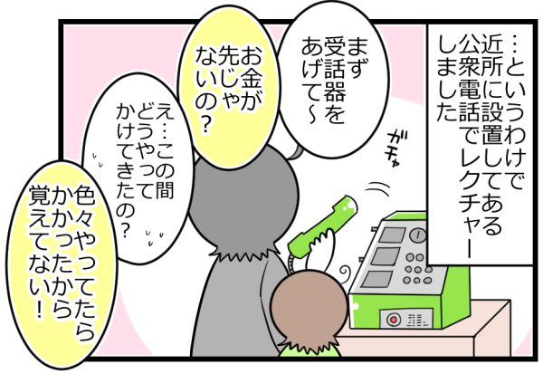 非常事態に子どもが思いついた公衆電話！でも正しい使い方を知らなかった【ヲタママだっていーじゃない！ 第58話】
