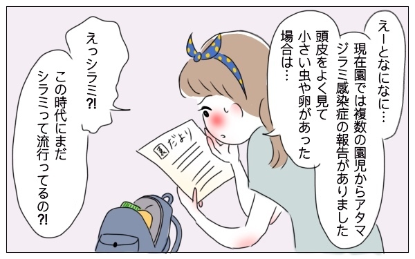洗髪してるのに子どもにシラミ！ ショックのなか、気づいた大切なこと【泣いて！ 笑って！ グラハムコソダテ  Vol.31】
