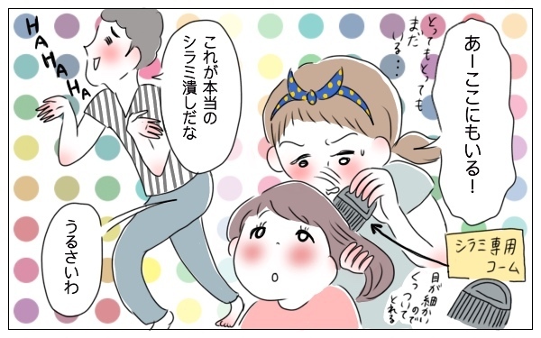 洗髪してるのに子どもにシラミ！ ショックのなか、気づいた大切なこと【泣いて！ 笑って！ グラハムコソダテ  Vol.31】