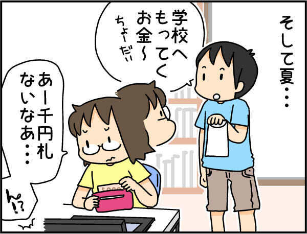 次女のお年玉を預かっておいたら…まさかの使い込み!? 犯人は…??【4人の子ども育ててます 第55話】