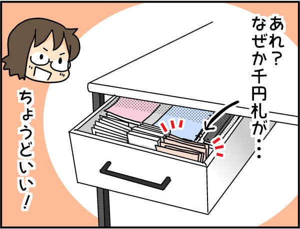 次女のお年玉を預かっておいたら…まさかの使い込み!? 犯人は…??【4人の子ども育ててます 第55話】