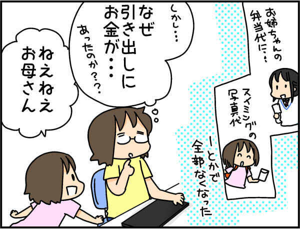 次女のお年玉を預かっておいたら…まさかの使い込み!? 犯人は…??【4人の子ども育ててます 第55話】