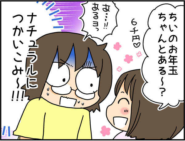 次女のお年玉を預かっておいたら…まさかの使い込み!? 犯人は…??【4人の子ども育ててます 第55話】