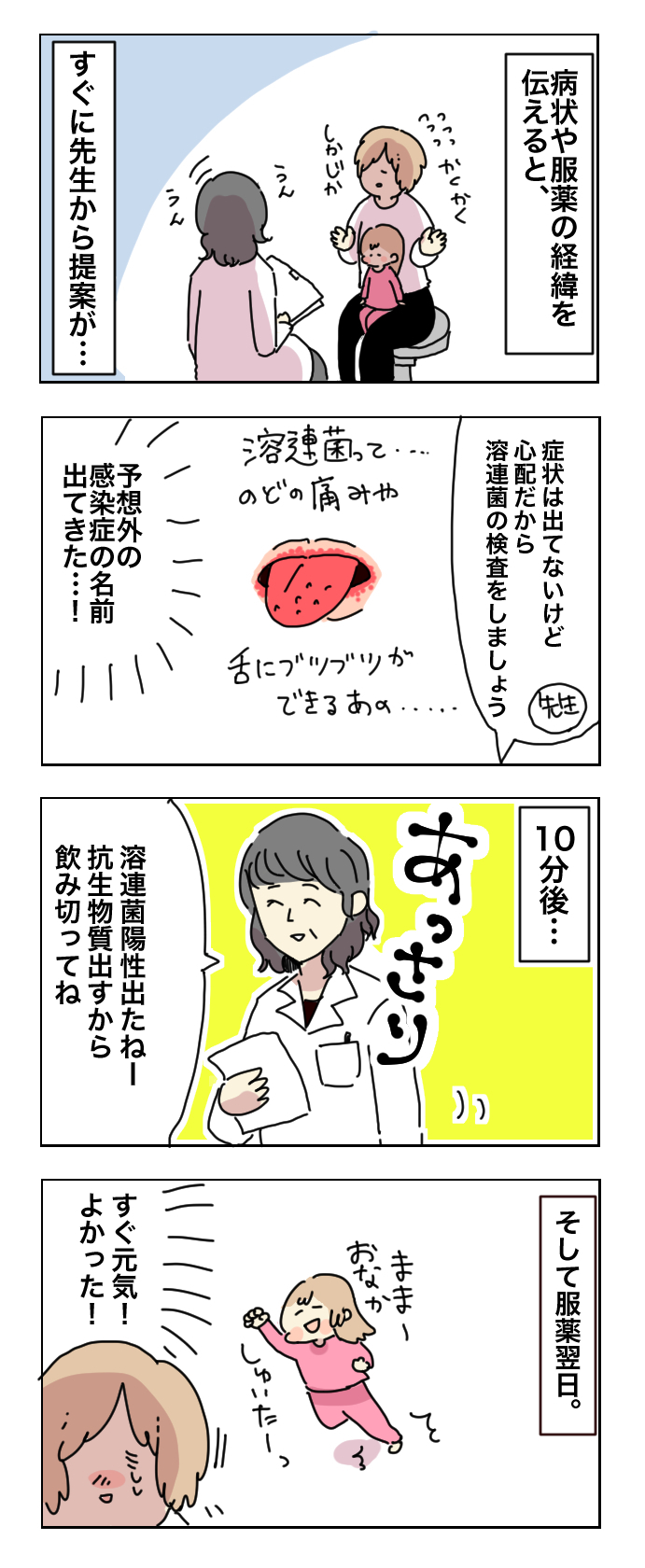 風邪と言われたけど何か違う…別の小児科での診断はまさかのあの感染症だった！【母で主婦で時々オタクの日々 第15話】