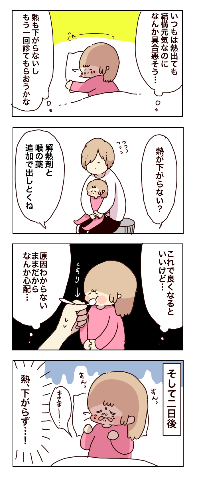 風邪と言われたけど何か違う…別の小児科での診断はまさかのあの感染症だった！【母で主婦で時々オタクの日々 第15話】