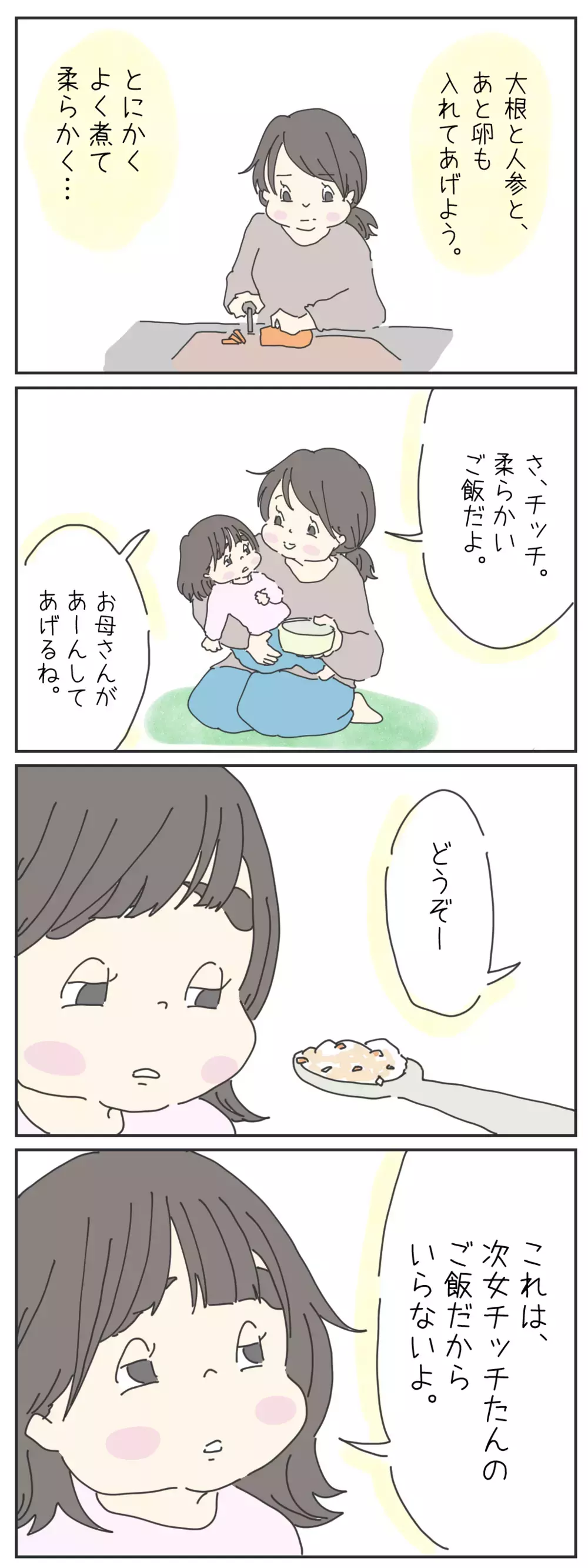  「お父さん離乳食食べるの？」　長女のかわいい勘違い【チッチママ＆塩対応旦那さんの胸キュン子育て 第40話】