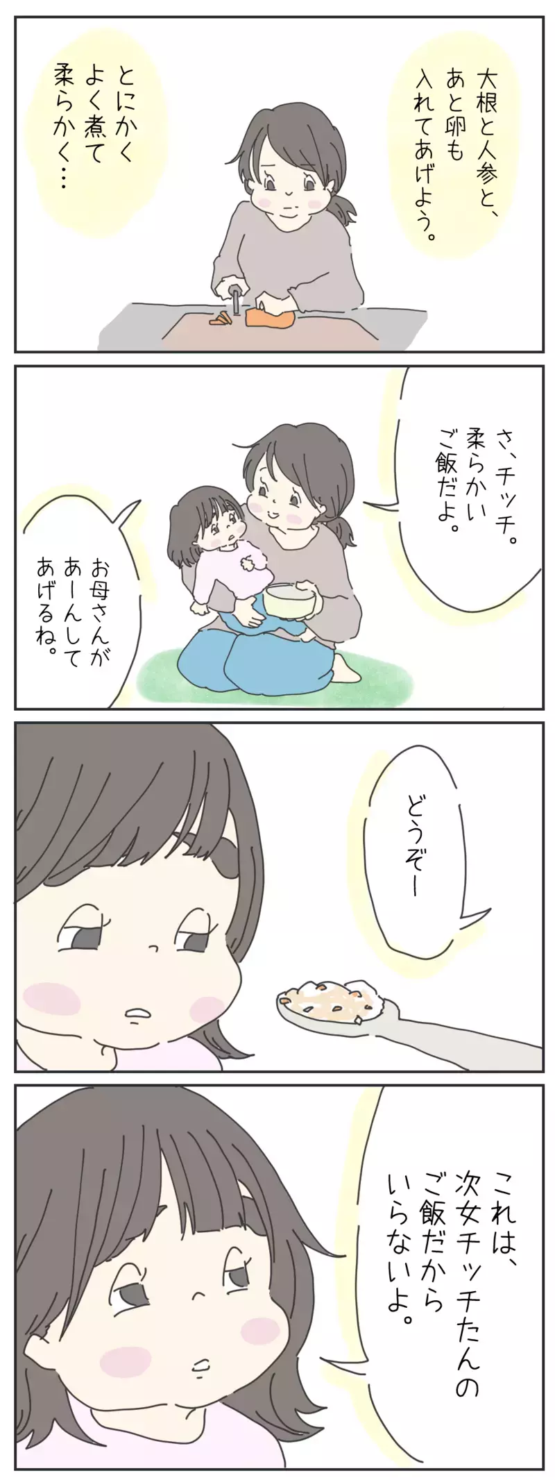  「お父さん離乳食食べるの？」　長女のかわいい勘違い【チッチママ＆塩対応旦那さんの胸キュン子育て 第40話】