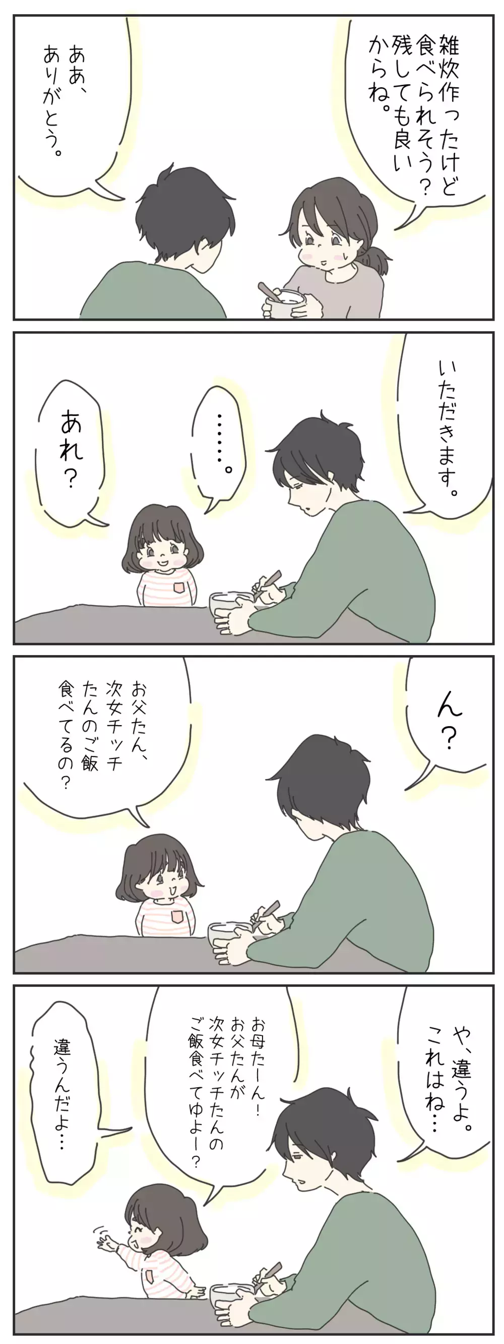  「お父さん離乳食食べるの？」　長女のかわいい勘違い【チッチママ＆塩対応旦那さんの胸キュン子育て 第40話】